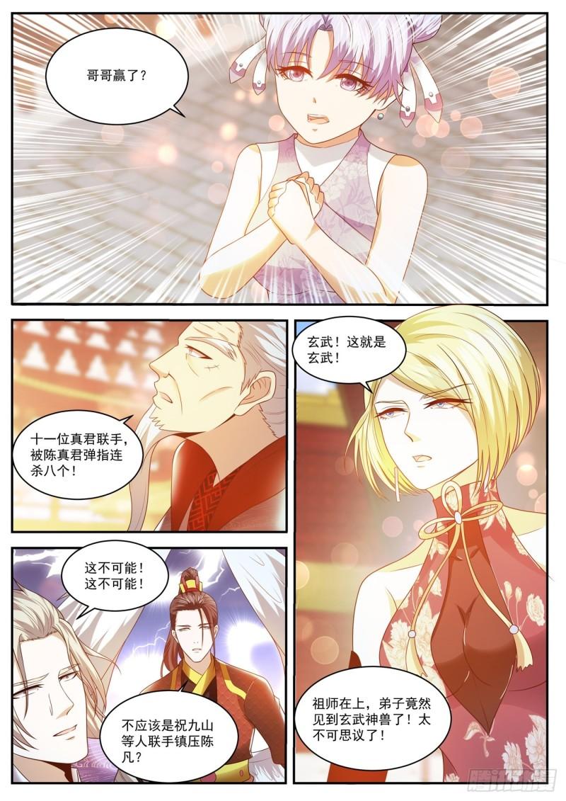 重生之都市修仙漫画,第437回1图