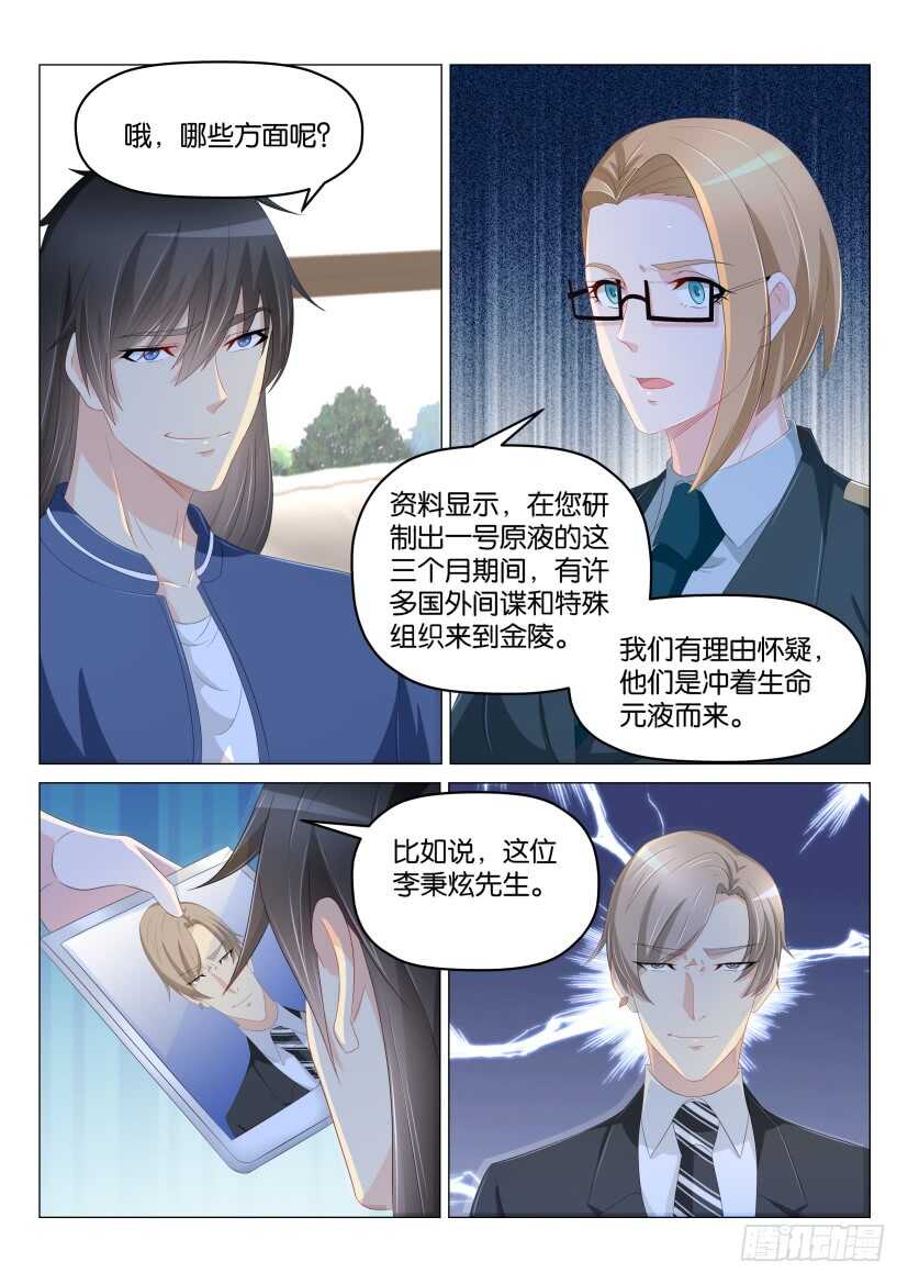 重生之都市修仙陈北玄第二季动漫免费观看漫画,第177回1图