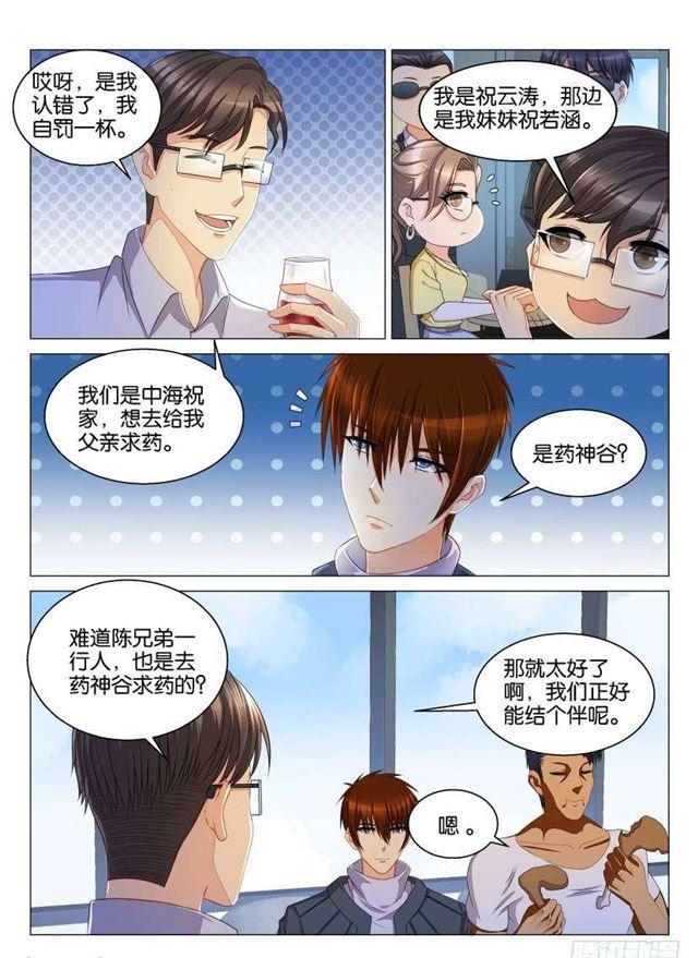 重生之都市修仙漫画,第124回2图