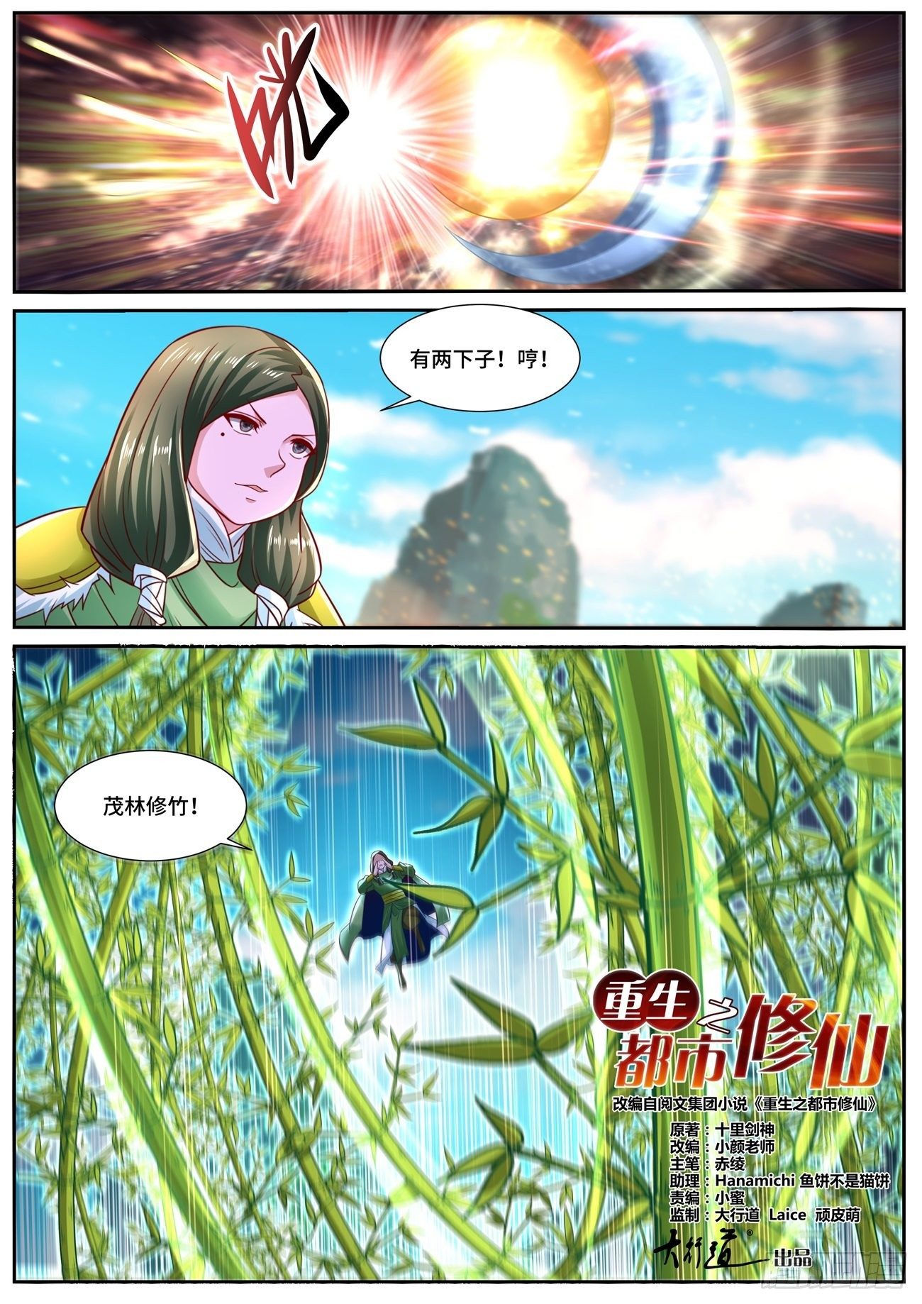 重生之都市修仙漫画,第694回2图