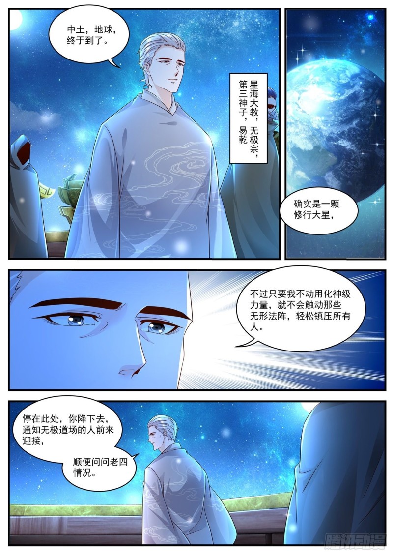 重生之都市修仙漫画免费观看漫画,第599回1图