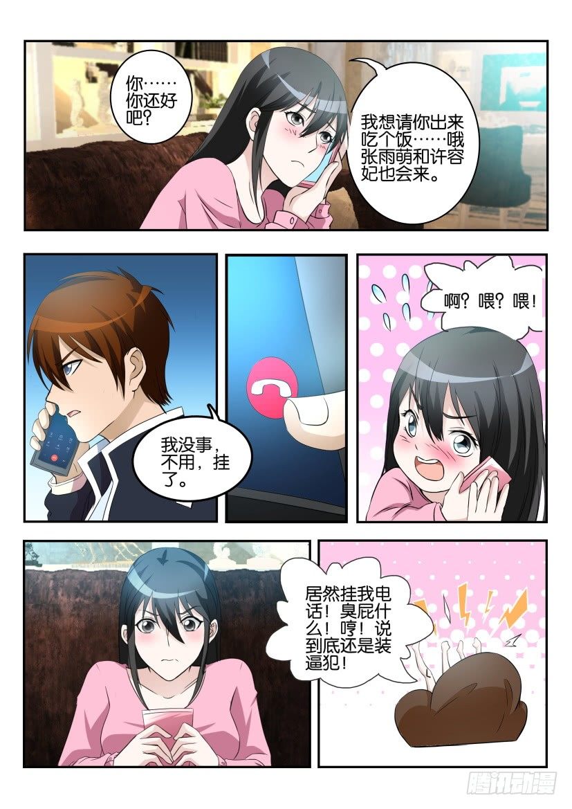 重生之都市修仙第二季漫画,第九回1图