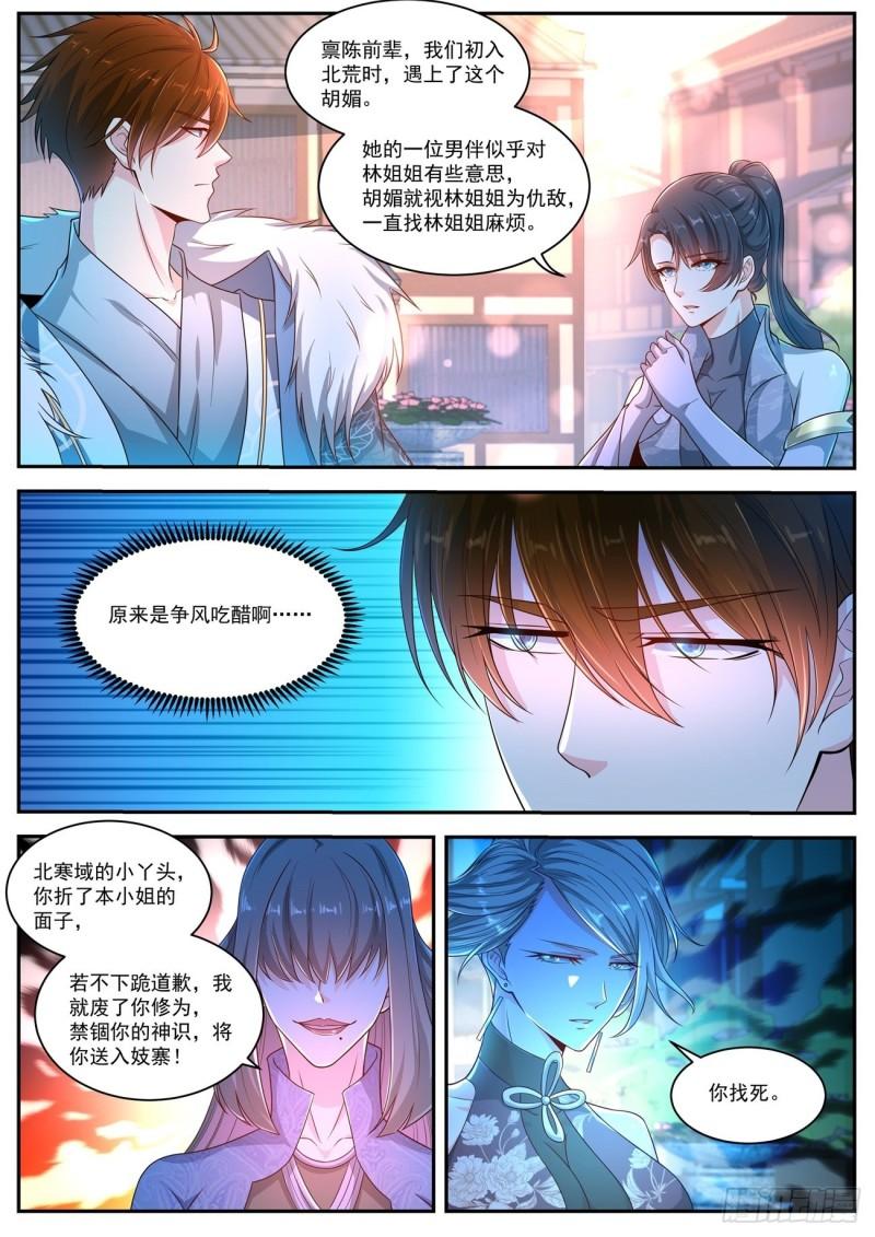 重生之都市修仙陈北玄十里剑神漫画,第479回2图