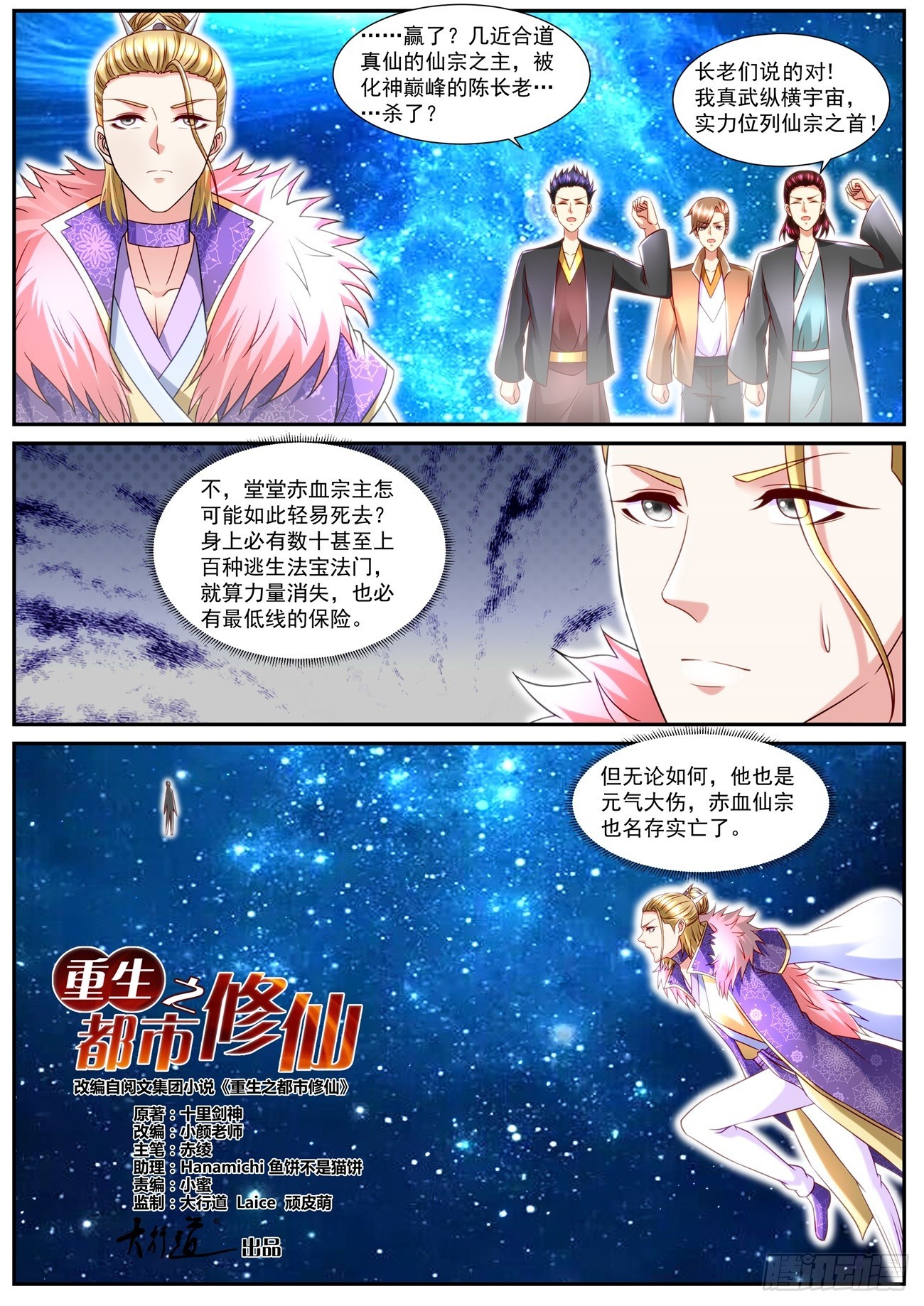 重生之都市修仙陈北玄十里剑神漫画,第853回2图