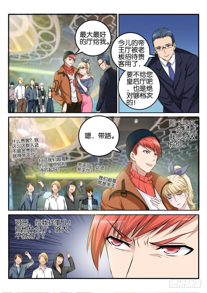 重生之都市修仙韩晨全文免费无弹窗漫画,第五回1图