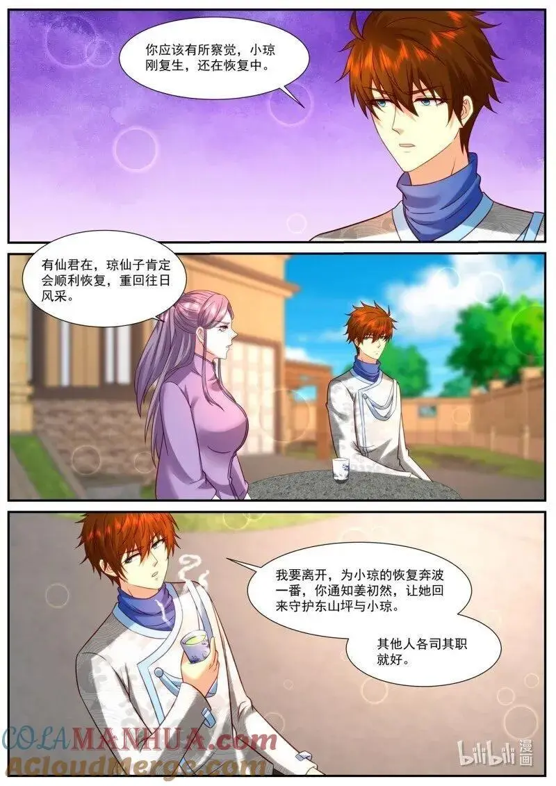 重生之都市修仙免费漫画,第940话2图