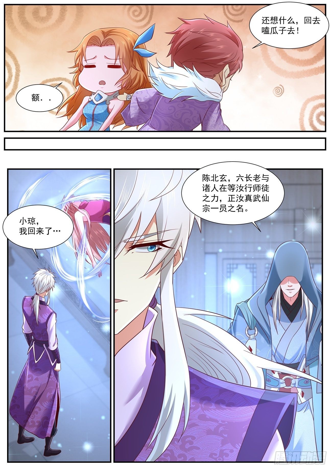 重生之都市修仙陈北玄第二季动漫免费观看漫画,第744回2图