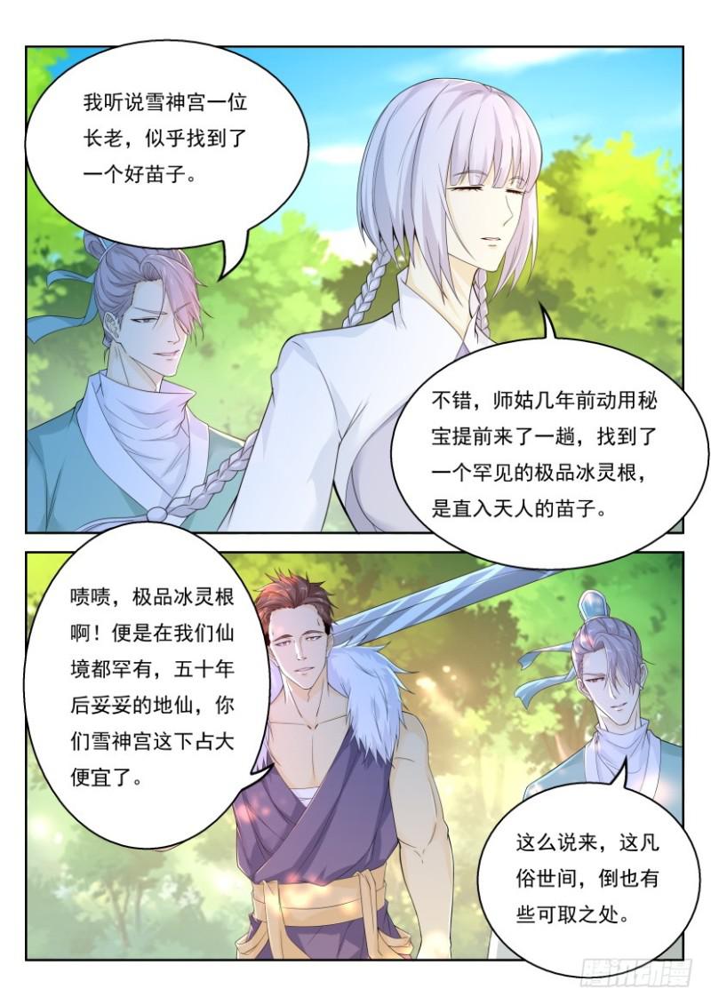 重生之都市修仙陈北玄十里剑神有声小说漫画,第330回1图