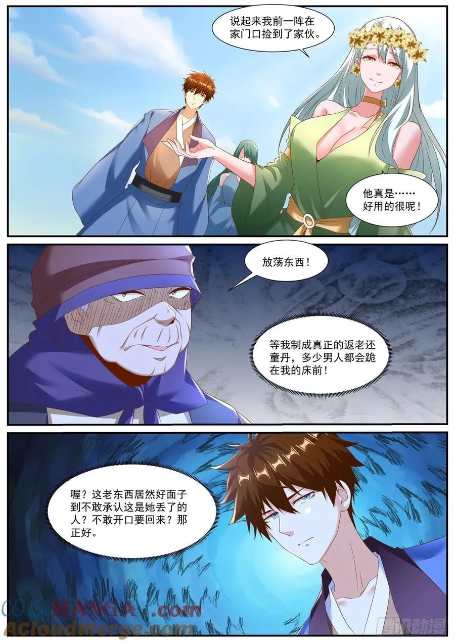 重生之都市修仙顶点小说漫画,第969话 第954回2图