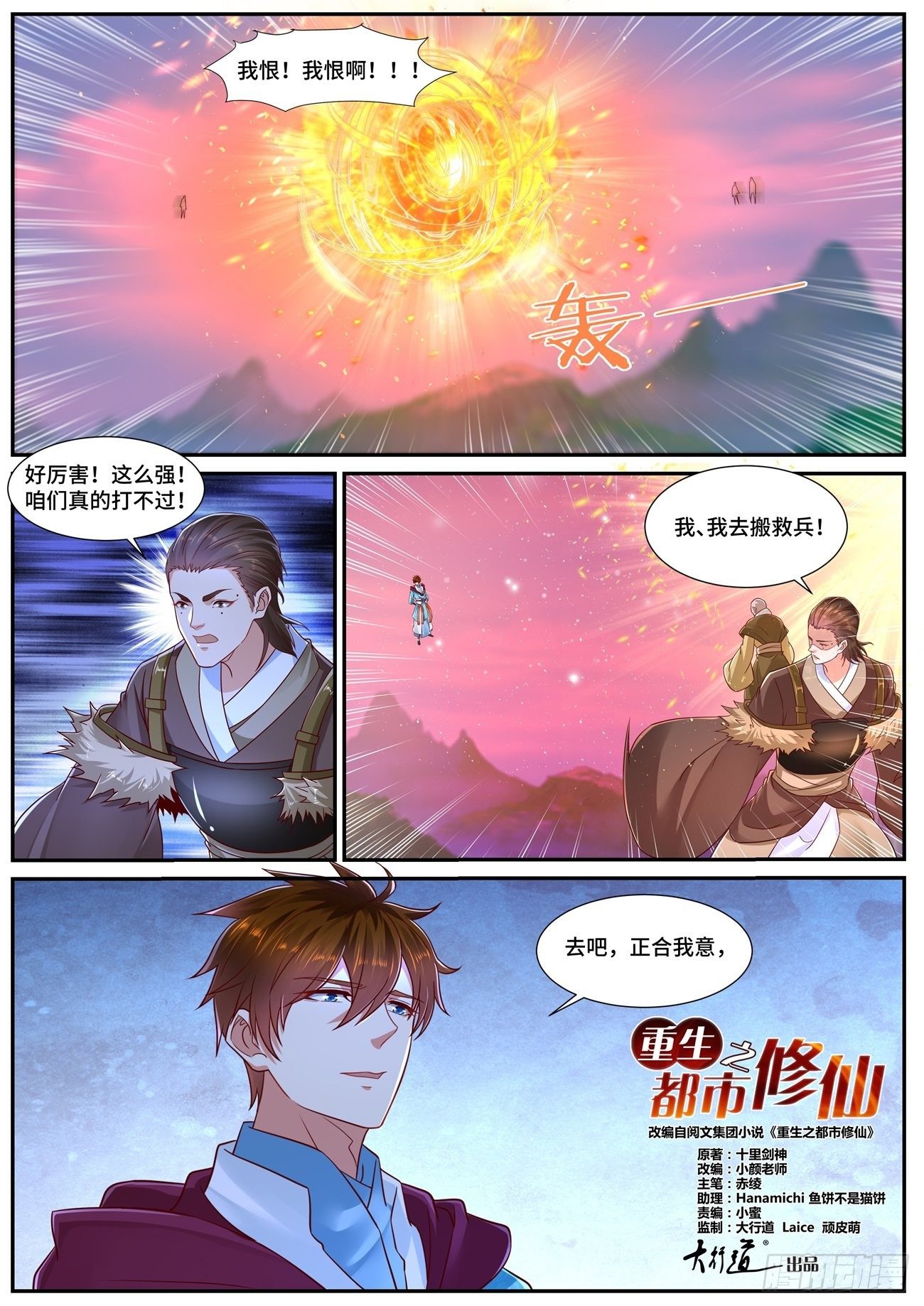 重生之都市修仙顶点小说漫画,第695回1图