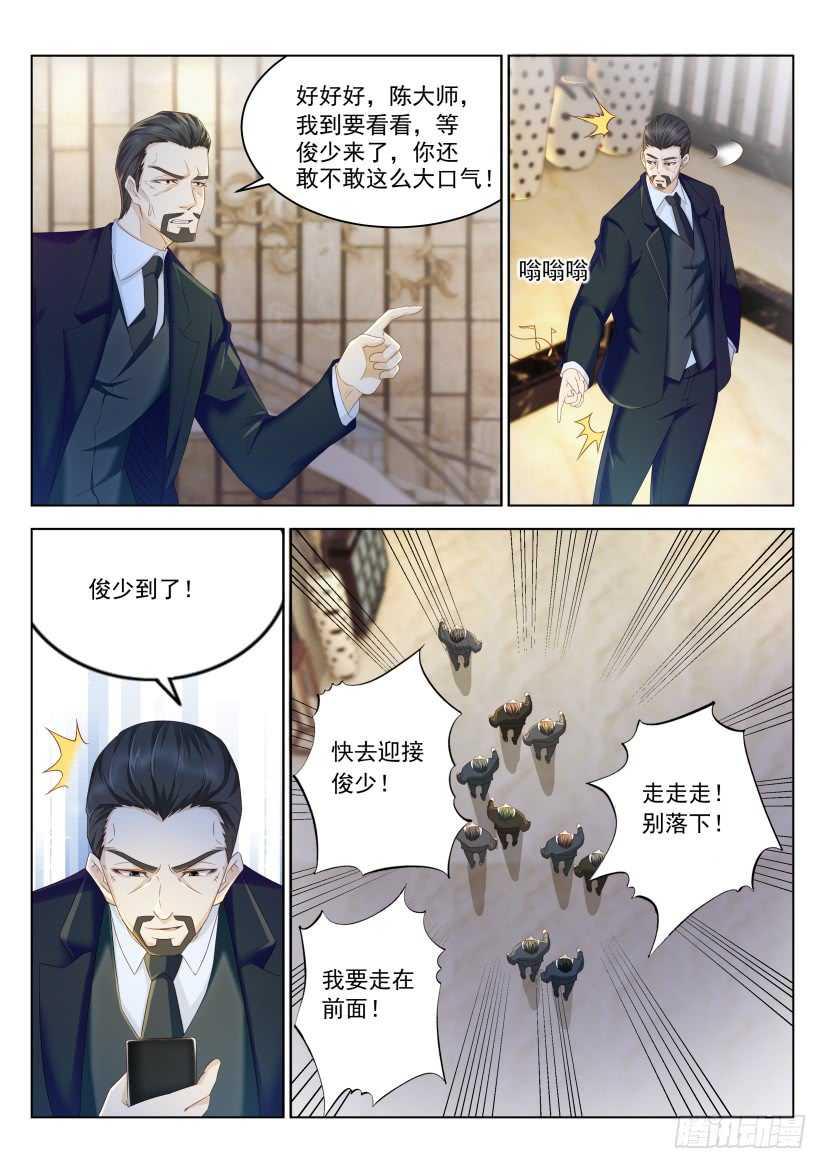 重生之都市修仙漫画,第222回2图