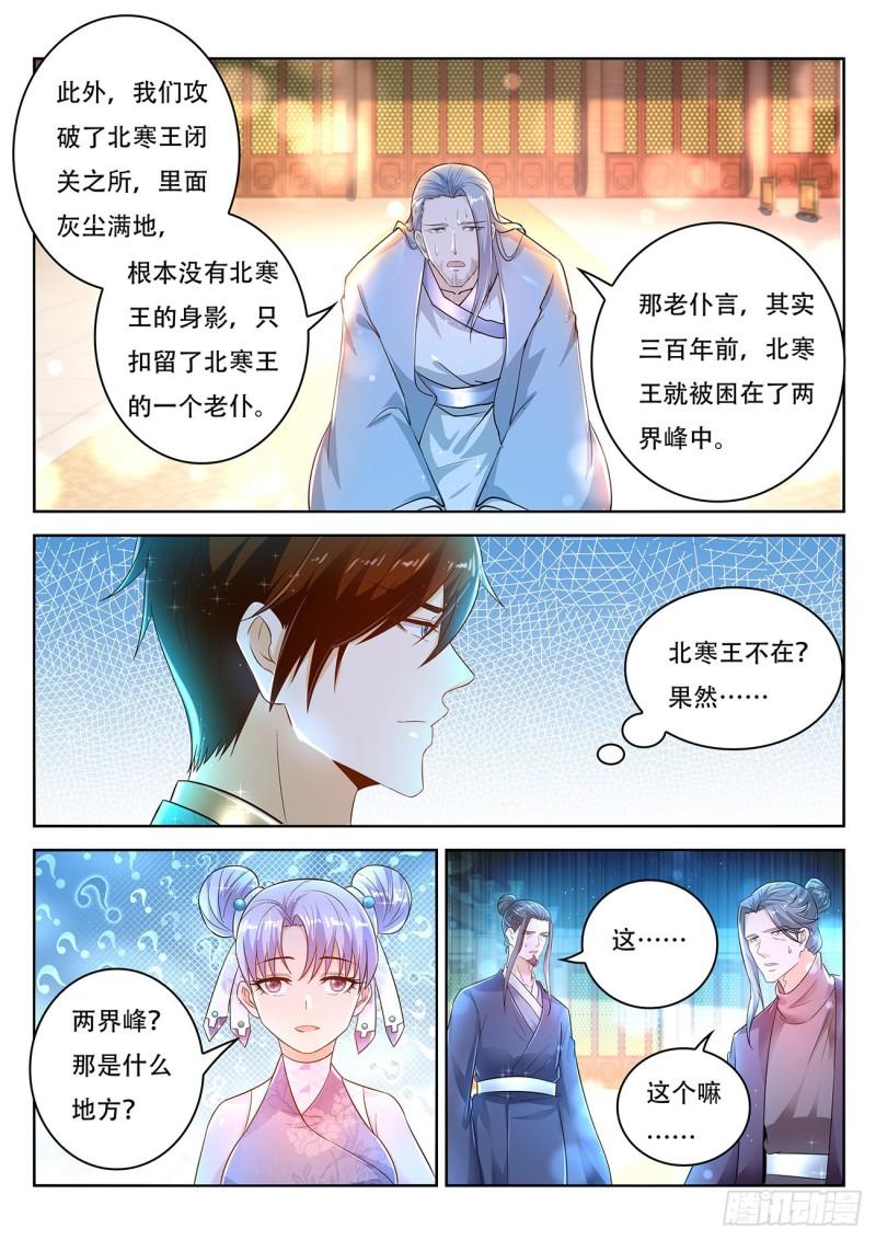 重生之都市修仙笔趣阁漫画,第444回1图