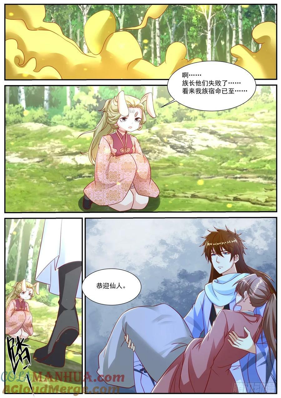 重生之都市修仙漫画,第908回2图