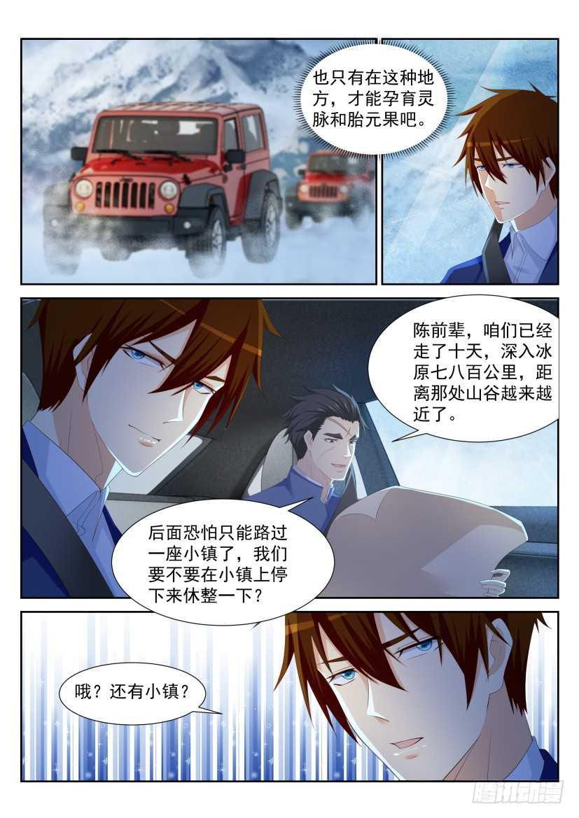 重生之都市修仙漫画,第226回1图