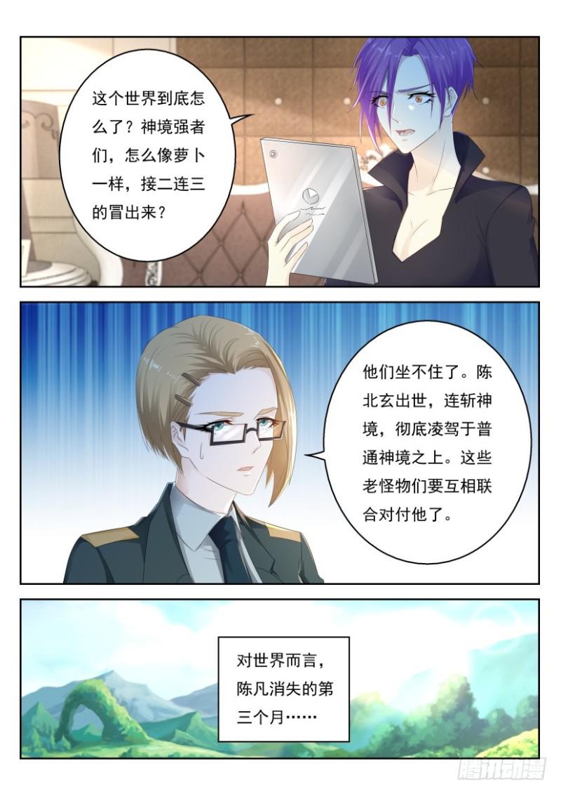 重生之都市修仙完整版漫画,第282回2图