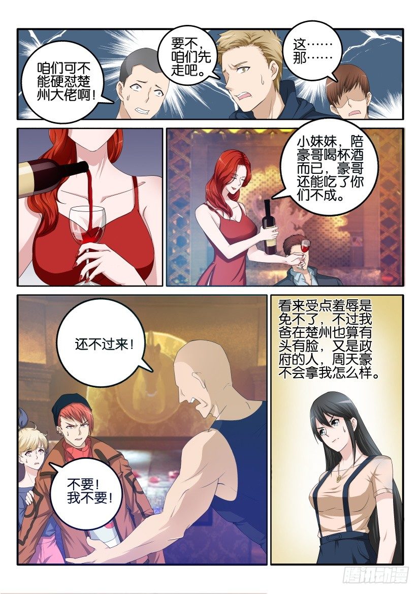 重生之都市修仙洛尘笔趣阁漫画,第六回1图