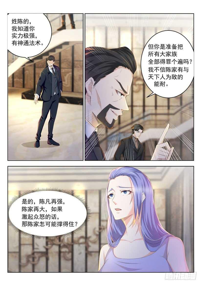 重生之都市修仙漫画,第222回2图