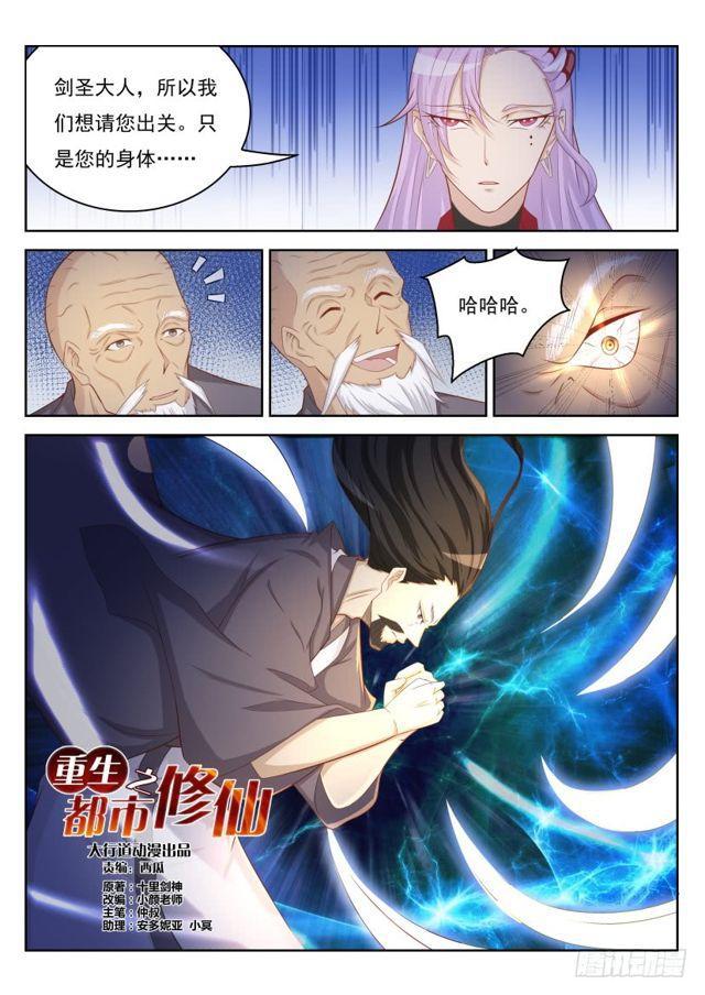 重生之都市修仙宇宙篇十里剑尊漫画,第208回1图