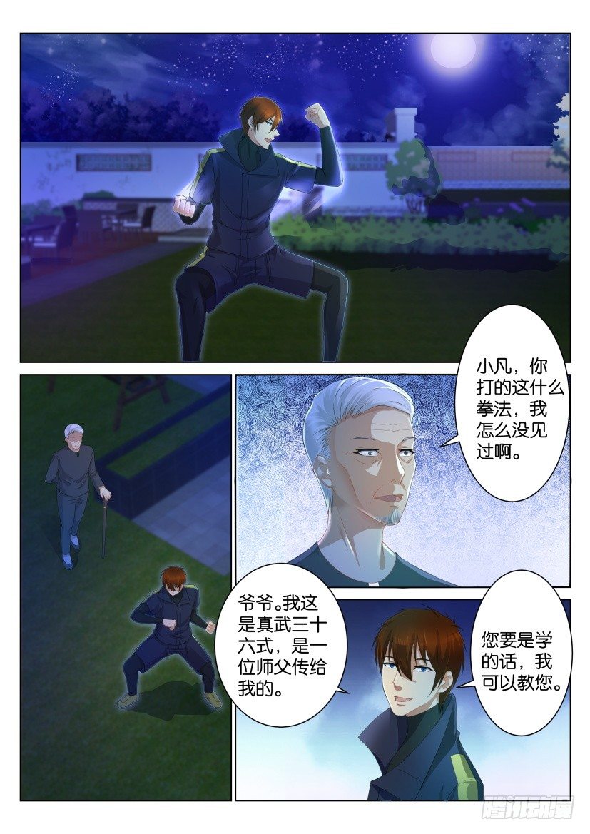 重生之都市修仙350漫画,第101回1图