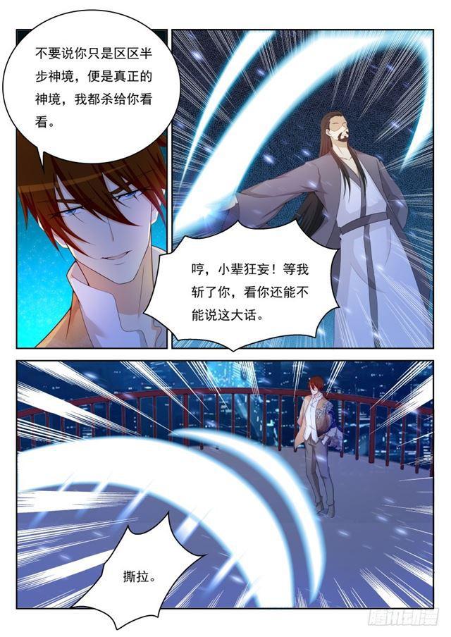 重生之都市修仙免费漫画,第209回2图