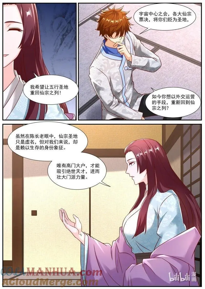 重生之都市修仙顶点小说漫画,第942回2图