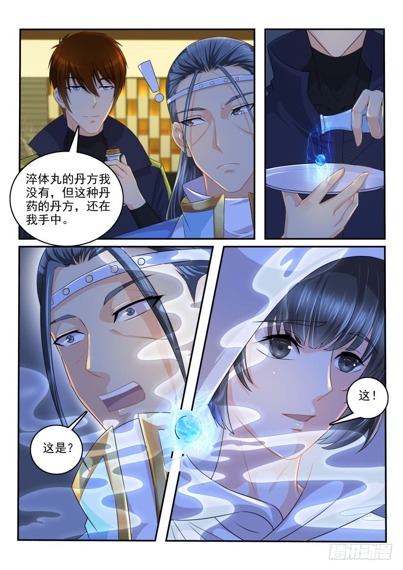 重生之都市修仙陈凡漫画,第113回2图