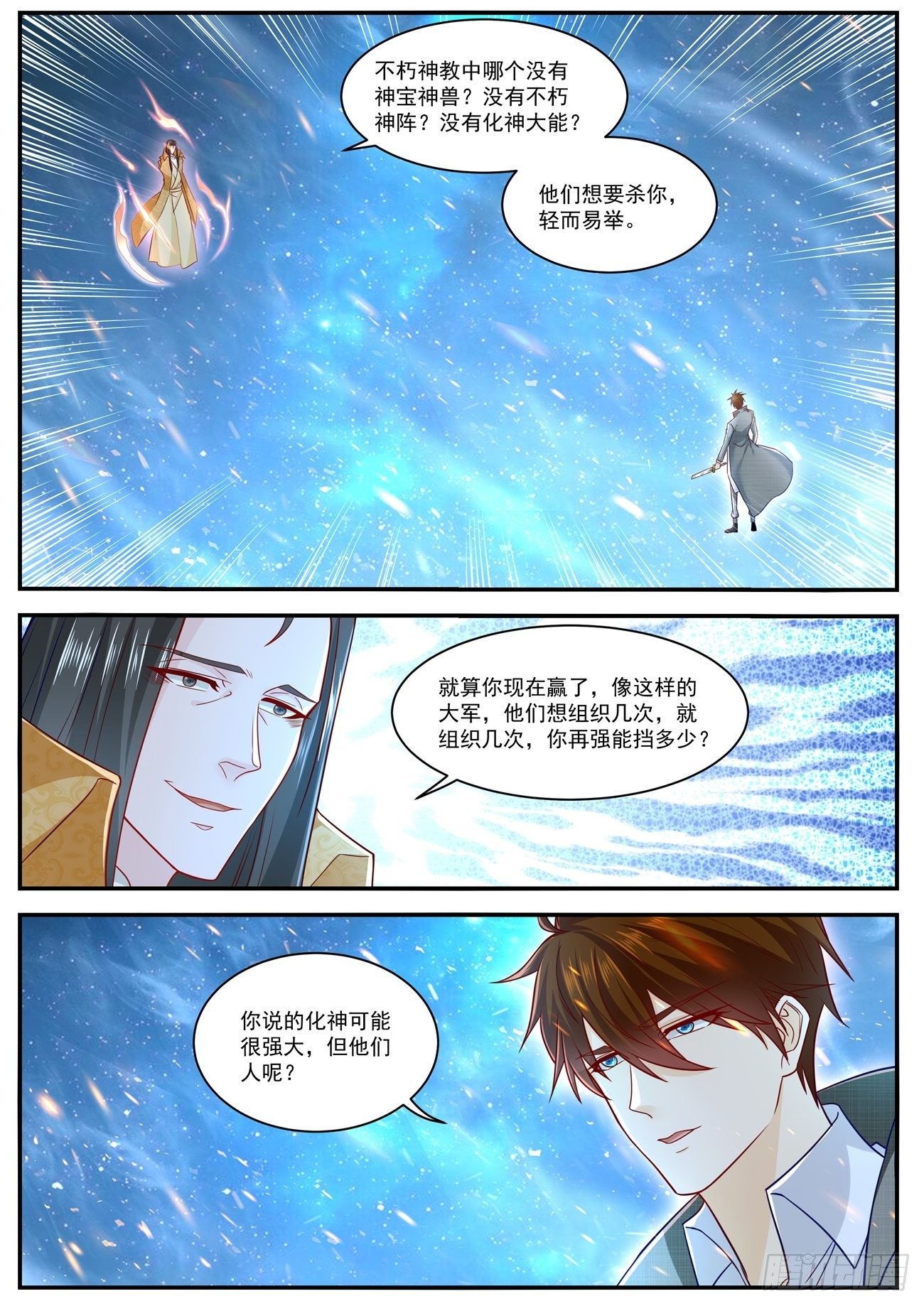 重生之都市修仙洛尘笔趣阁漫画,第617回1图