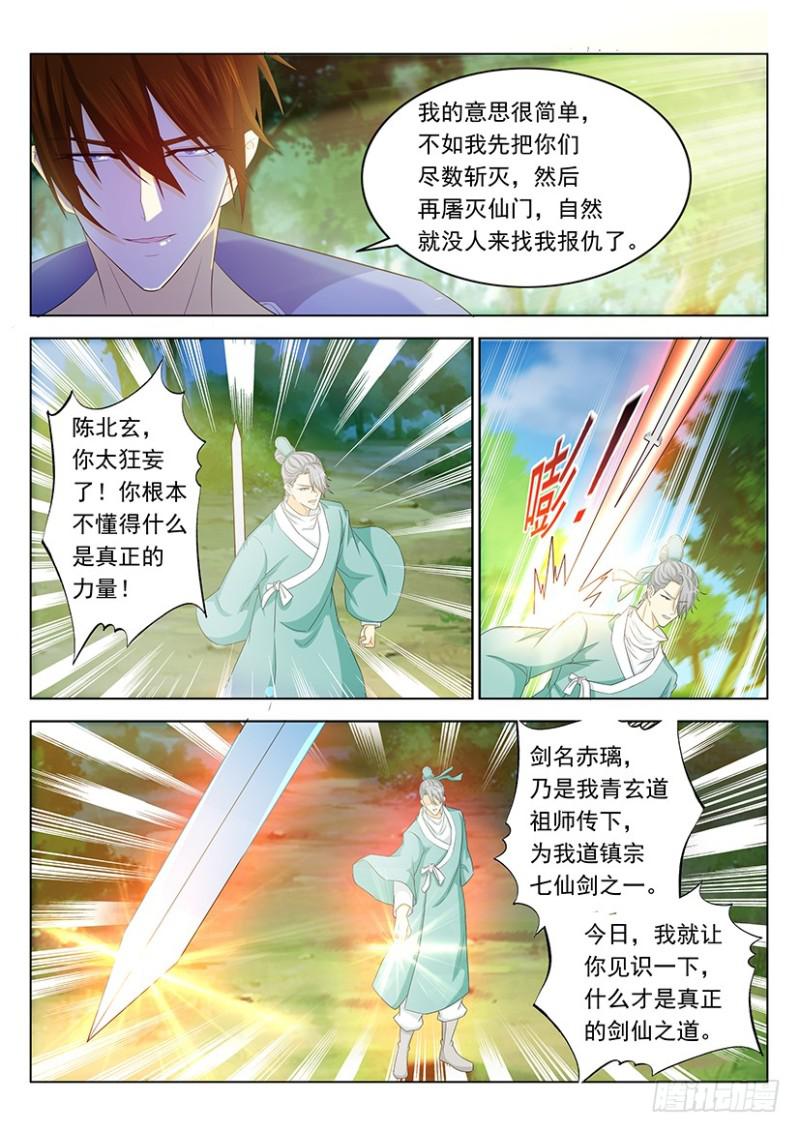 重生之都市修仙动漫漫画,第336回1图