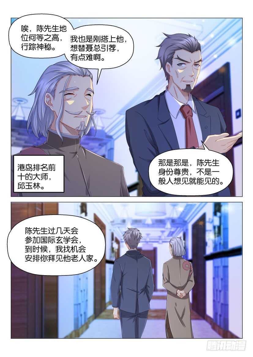 重生之都市修仙完整版漫画,第168回1图