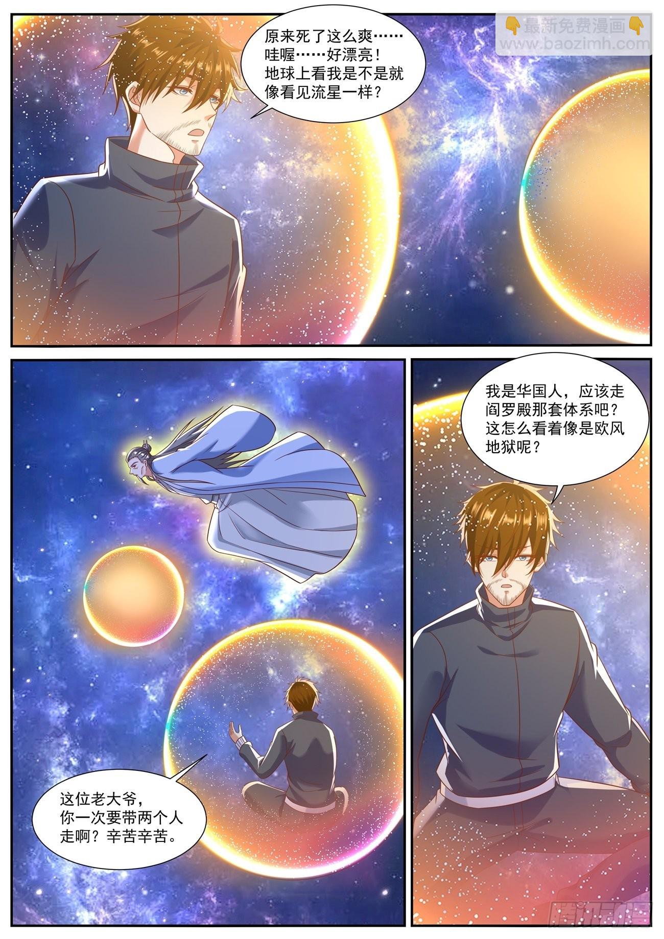 重生之都市修仙免费漫画,第793回1图