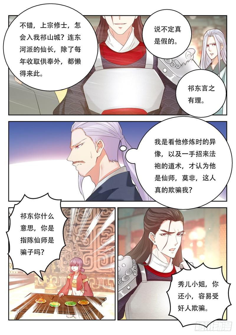 重生之都市修仙陈北玄十里剑神漫画,第375回1图