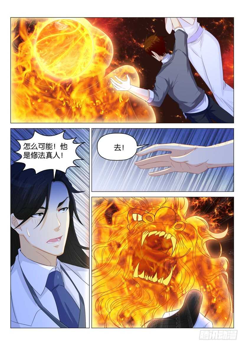 重生之都市修仙陈凡漫画,第163回2图