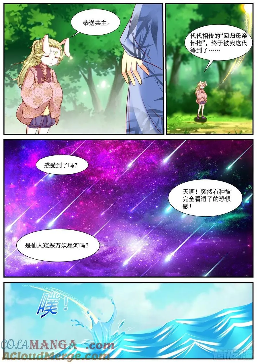 重生之都市修仙陈凡漫画,第924话 第909回1图