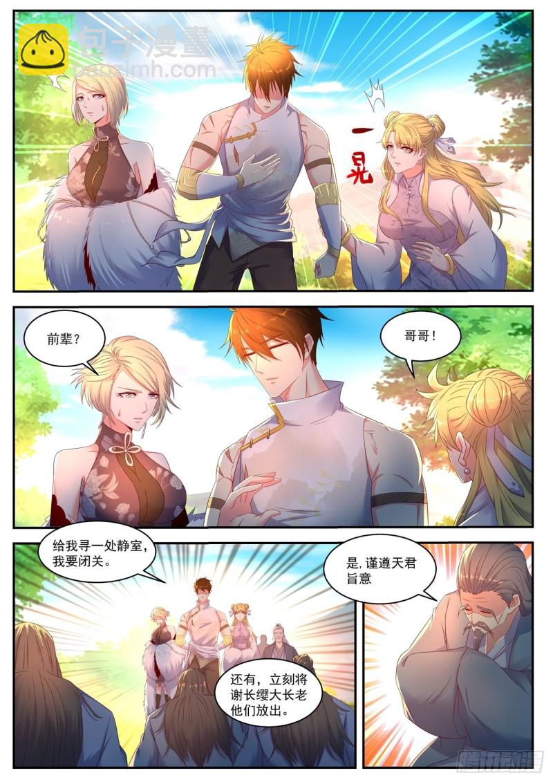 重生之都市修仙陈北玄十里剑神有声小说漫画,第551回2图