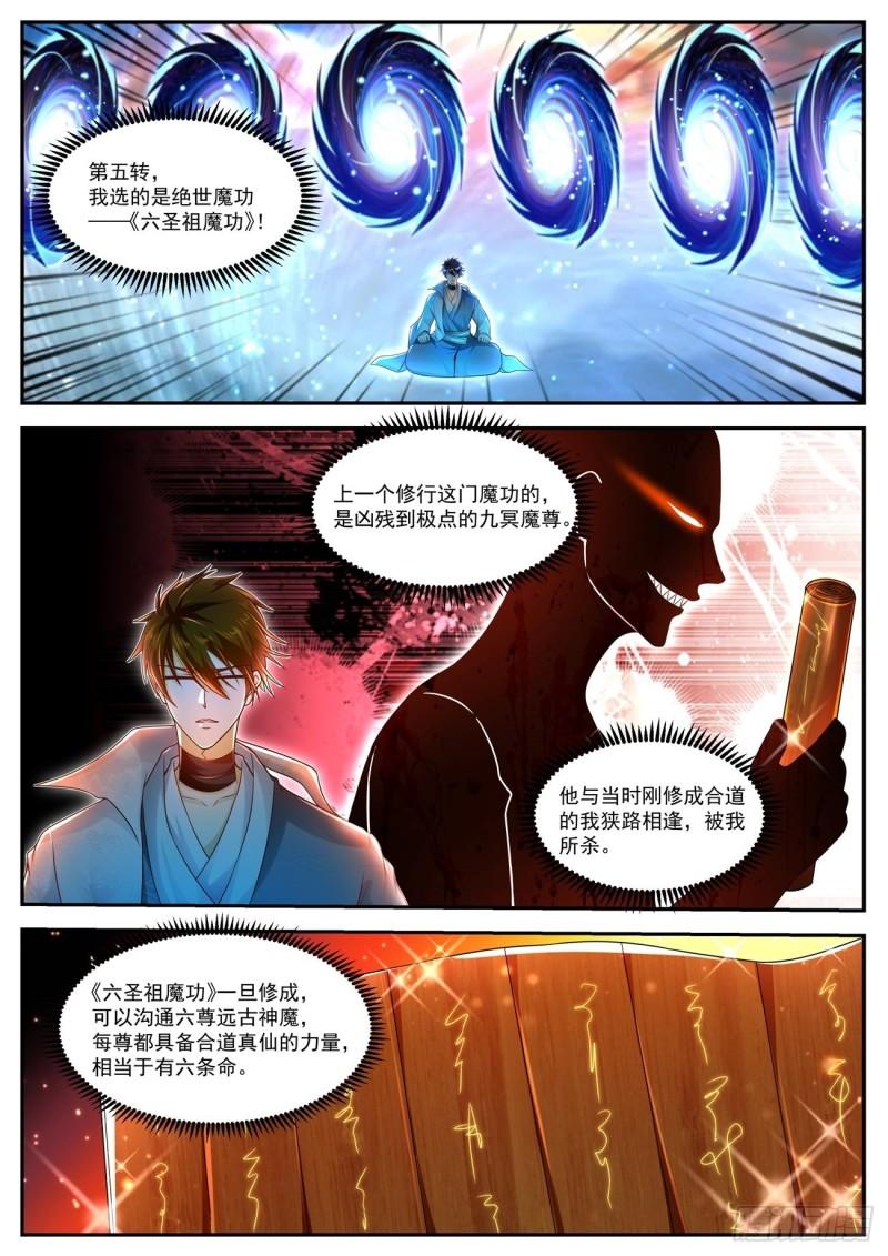 重生之都市修仙陈北玄十里剑神有声小说漫画,第498回1图