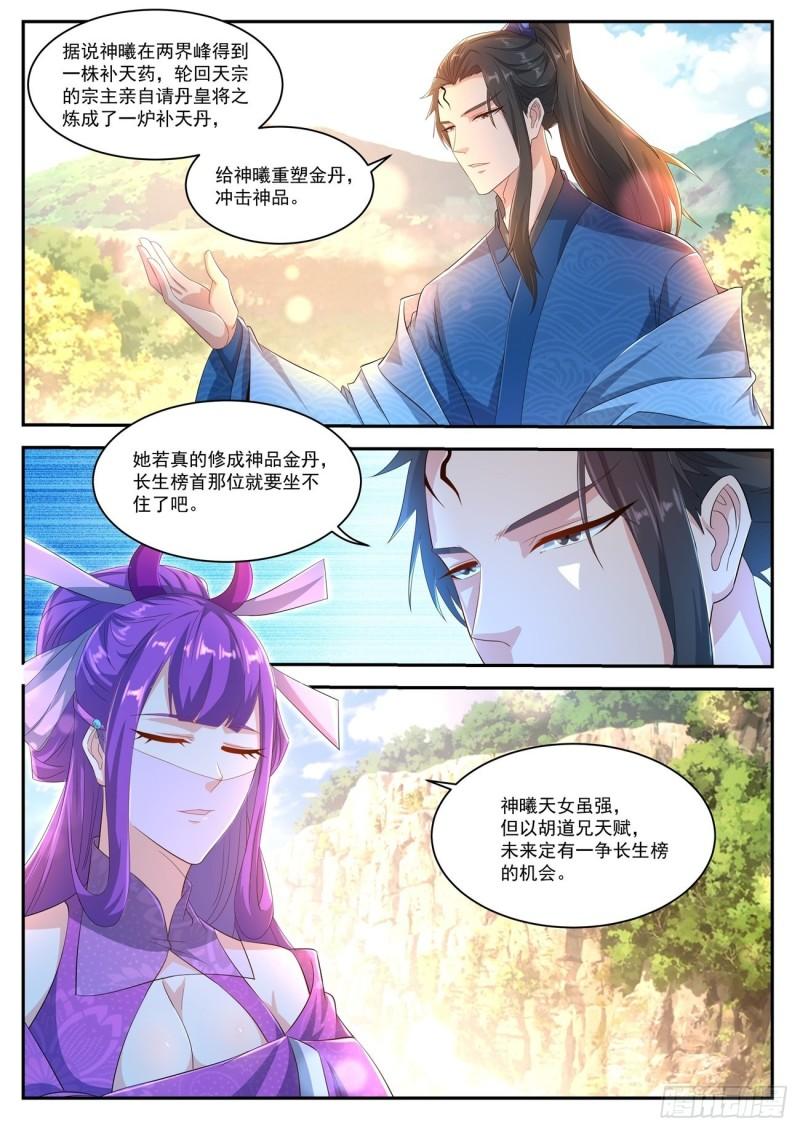 重生之都市修仙陈北玄第二季动漫免费观看漫画,第466回2图