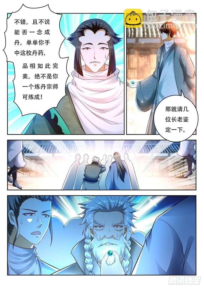 重生之都市修仙宇宙篇漫画,第475回1图