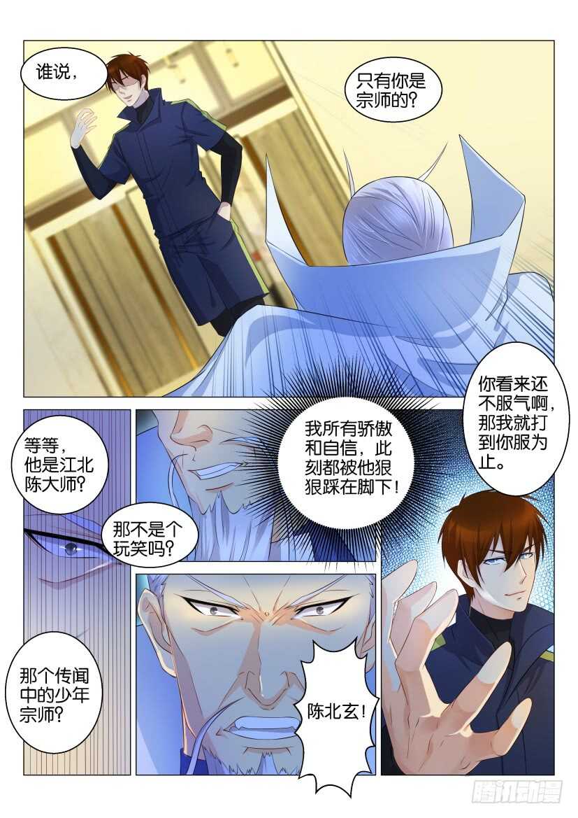 重生之都市修仙动漫漫画,第120回2图