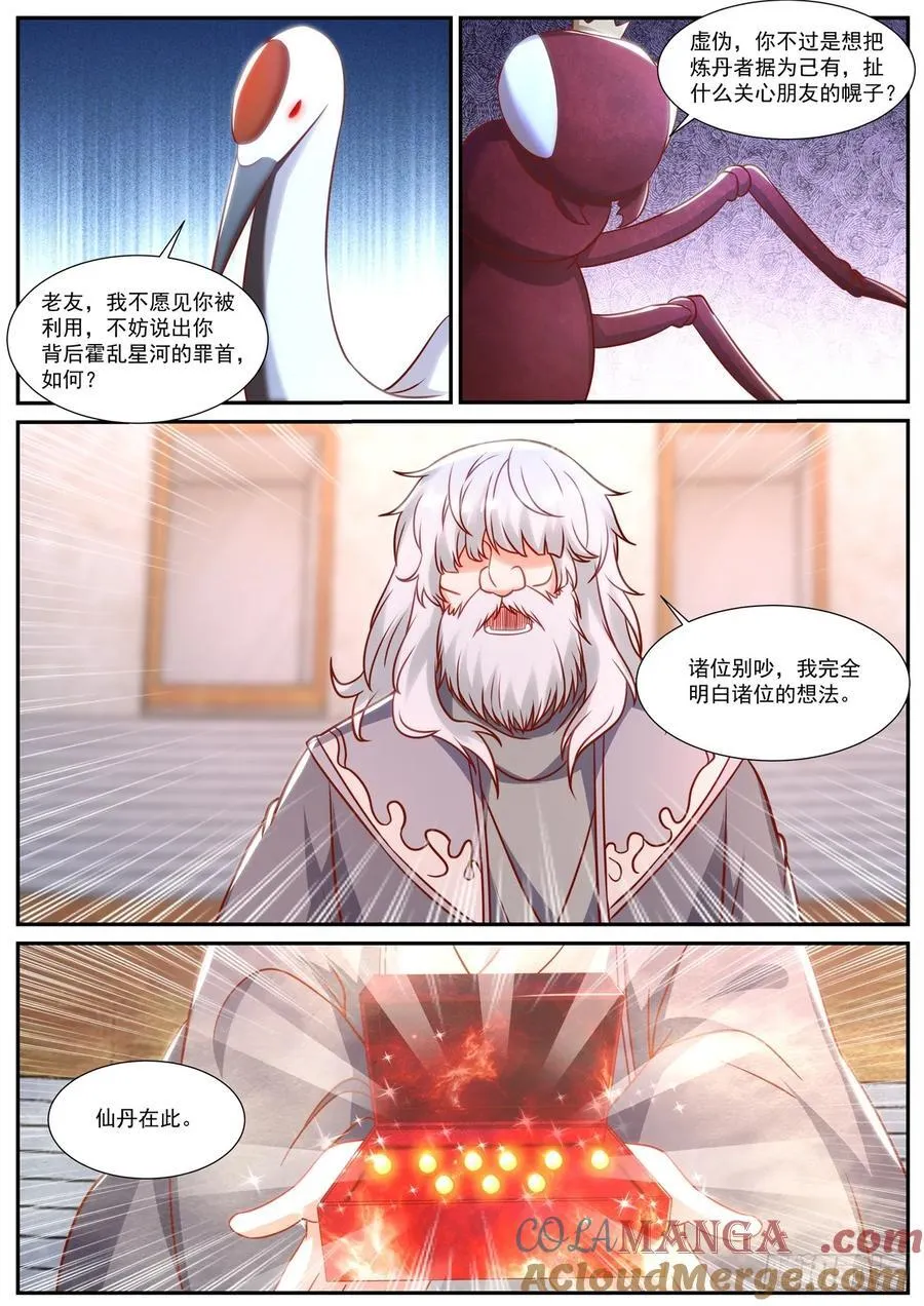 重生之都市修仙洛尘笔趣阁漫画,第917话 第902回2图