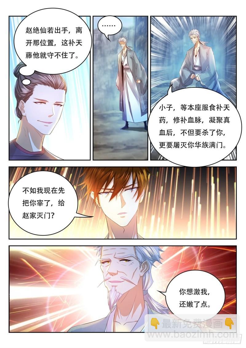 重生之都市修仙陈北玄第二季动漫免费观看漫画,第447回2图