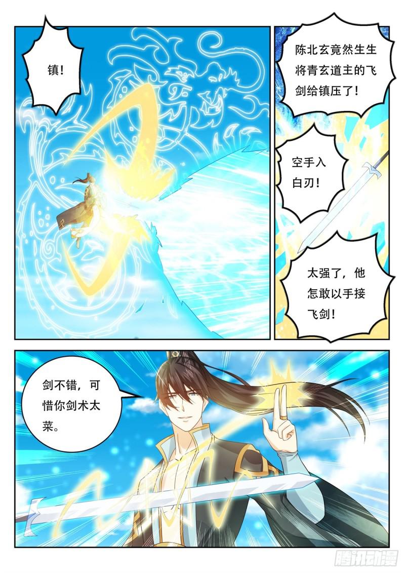 重生之都市修仙漫画,第386回1图