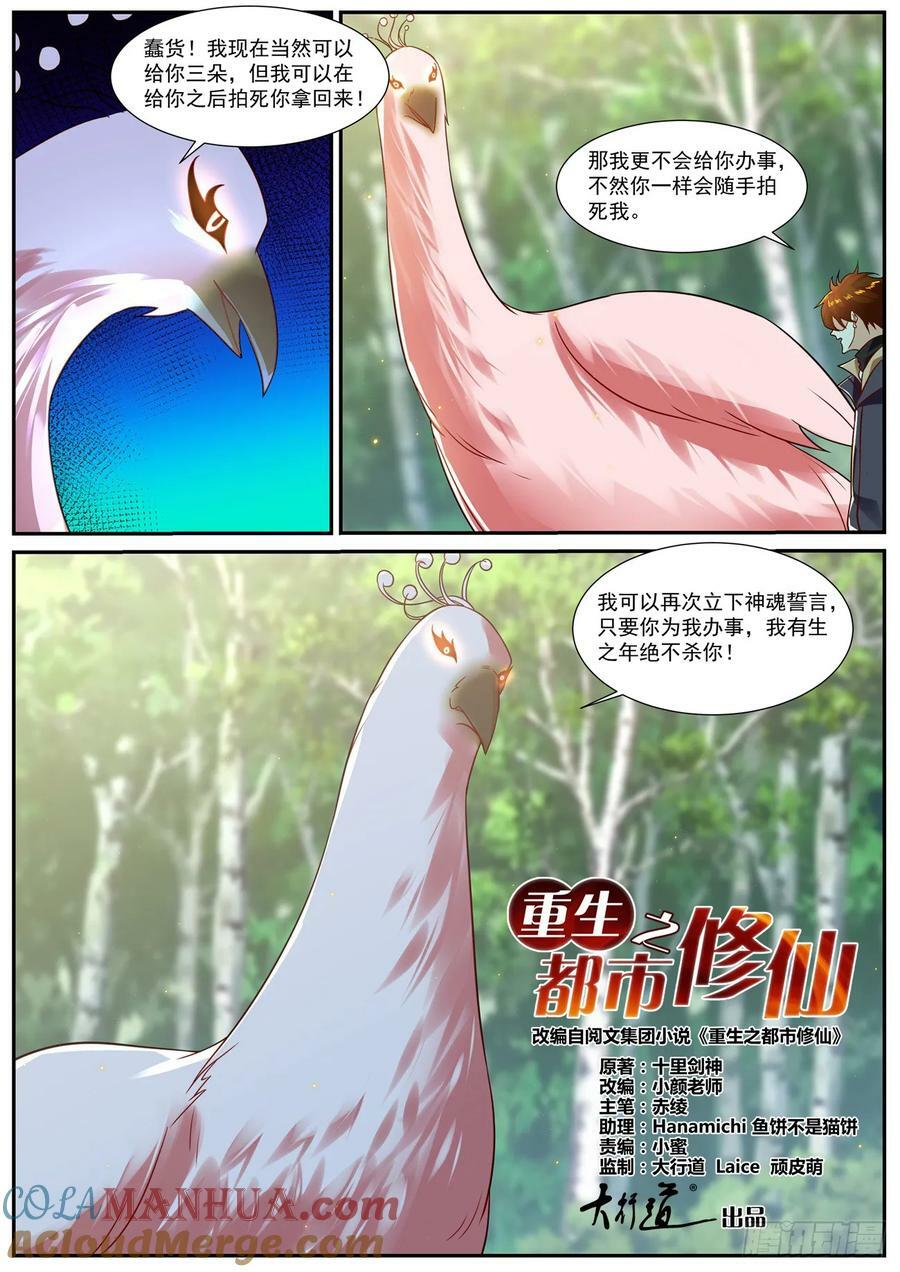 重生之都市修仙txt十里剑神漫画,第881回2图