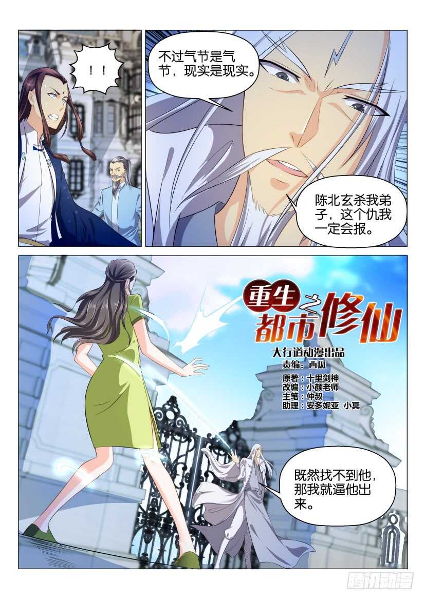 重生之都市修仙漫画,第131回2图