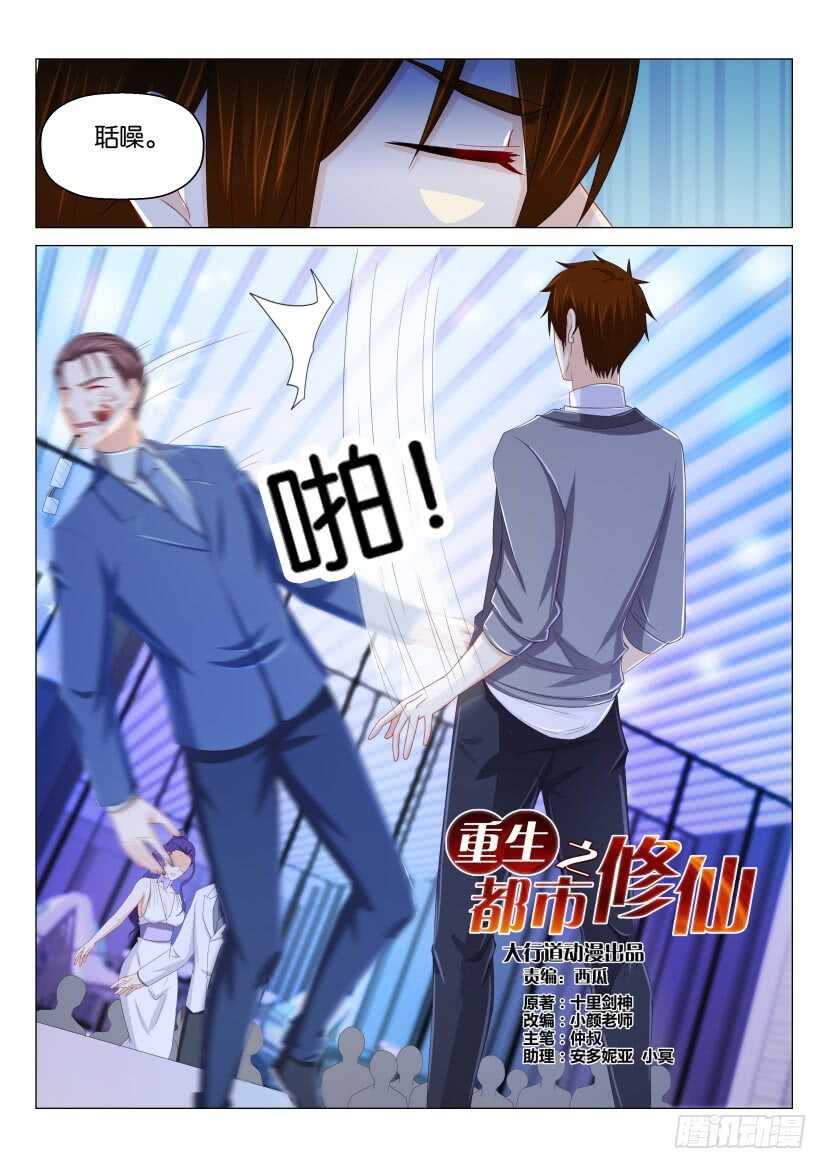 重生之都市修仙陈北玄十里剑神漫画,第162回2图