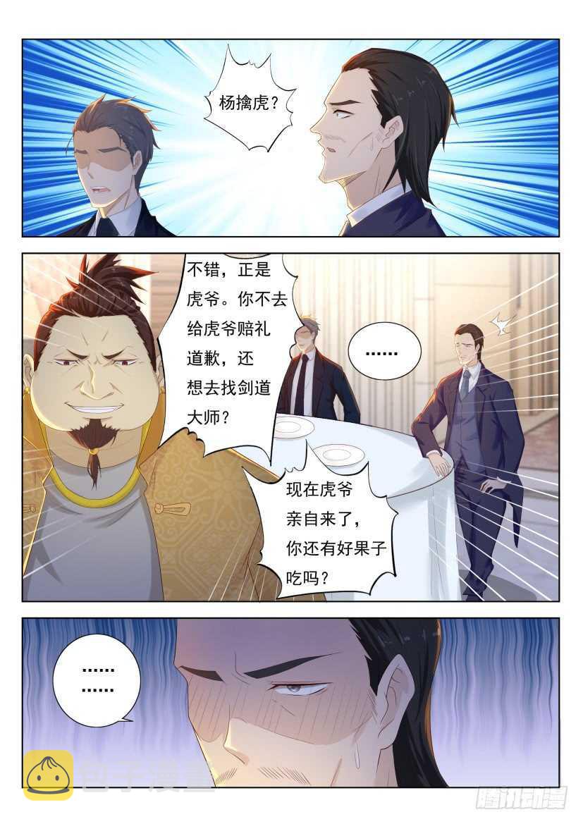 重生之都市修仙第一季免费观看漫画,第218回2图