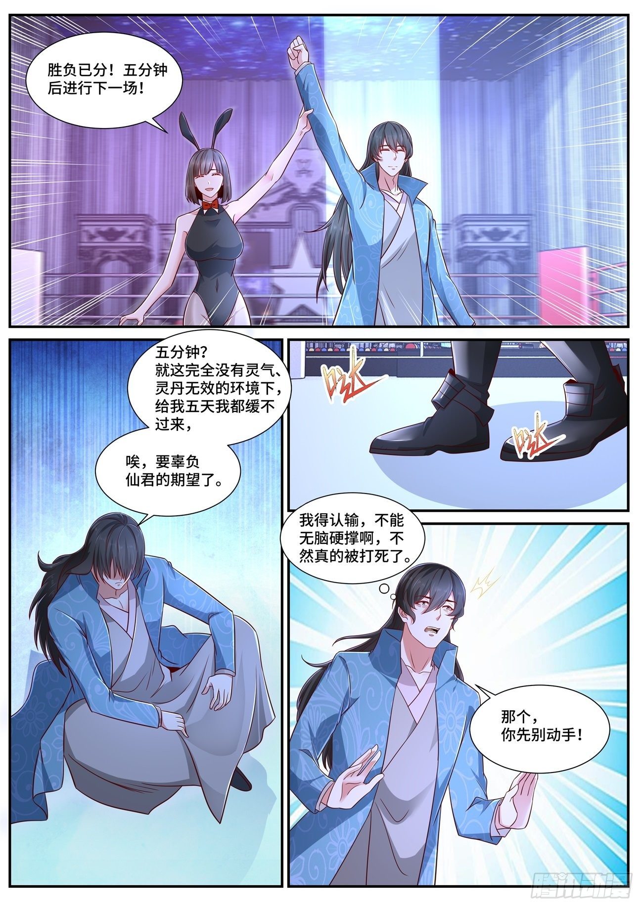 重生之都市修仙动漫漫画,第676回1图