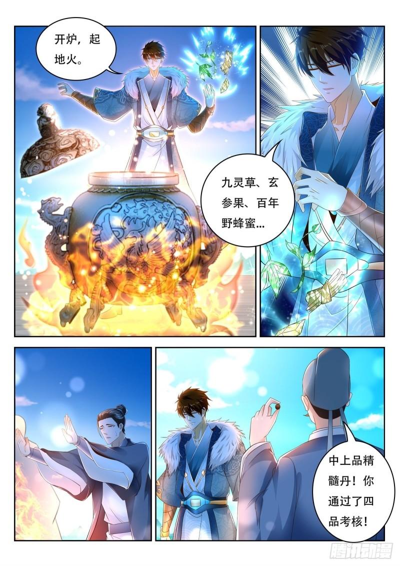 重生之都市修仙漫画,第469回1图