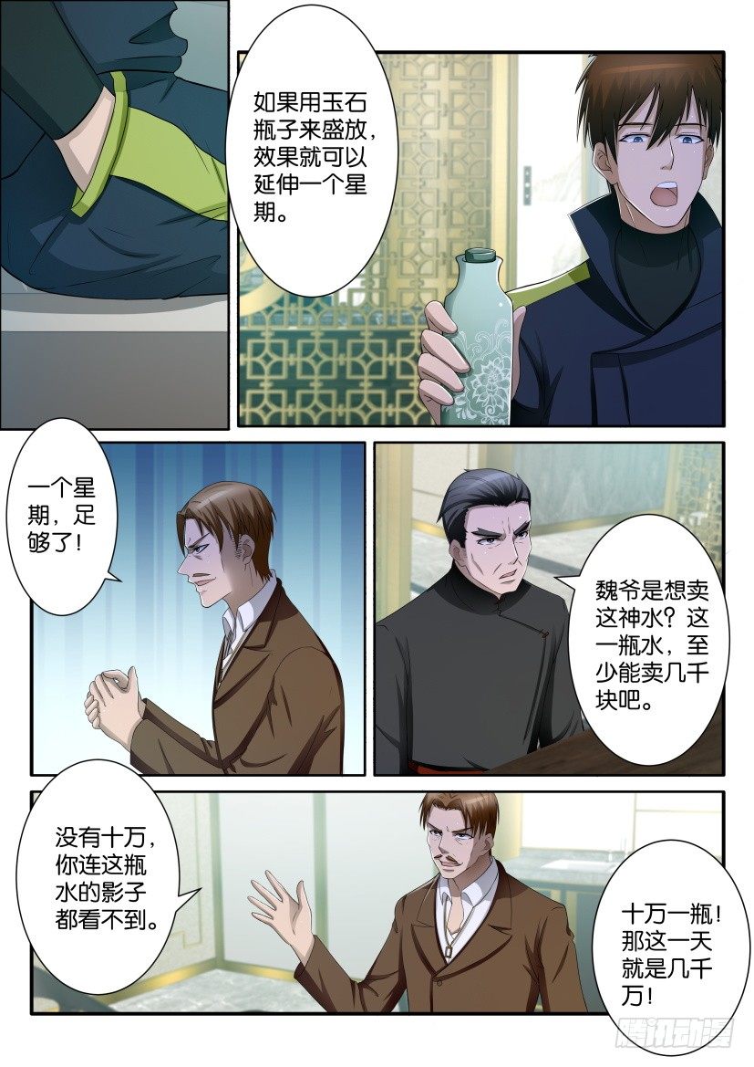 重生之都市修仙顶点小说漫画,第七十三回2图