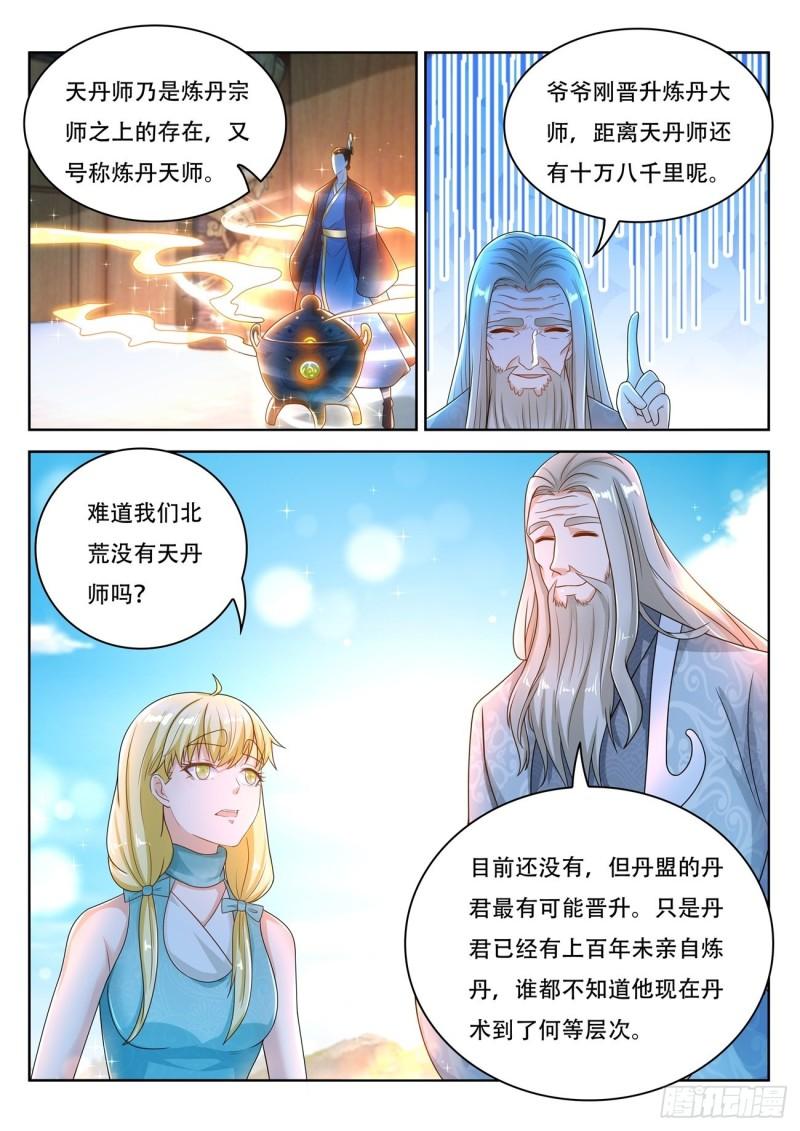 重生之都市修仙350漫画,第468回1图