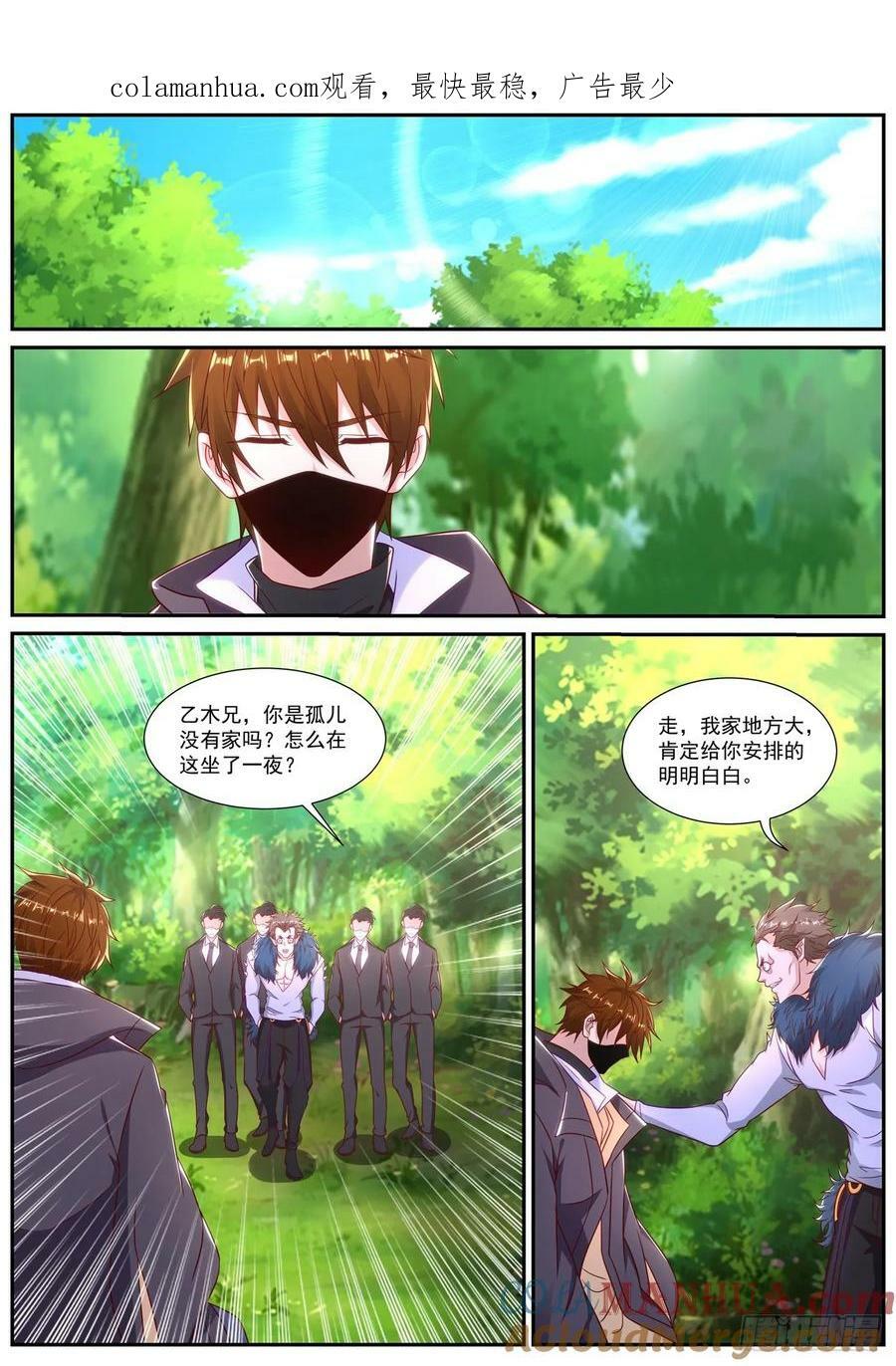 重生之都市修仙漫画,第877回1图